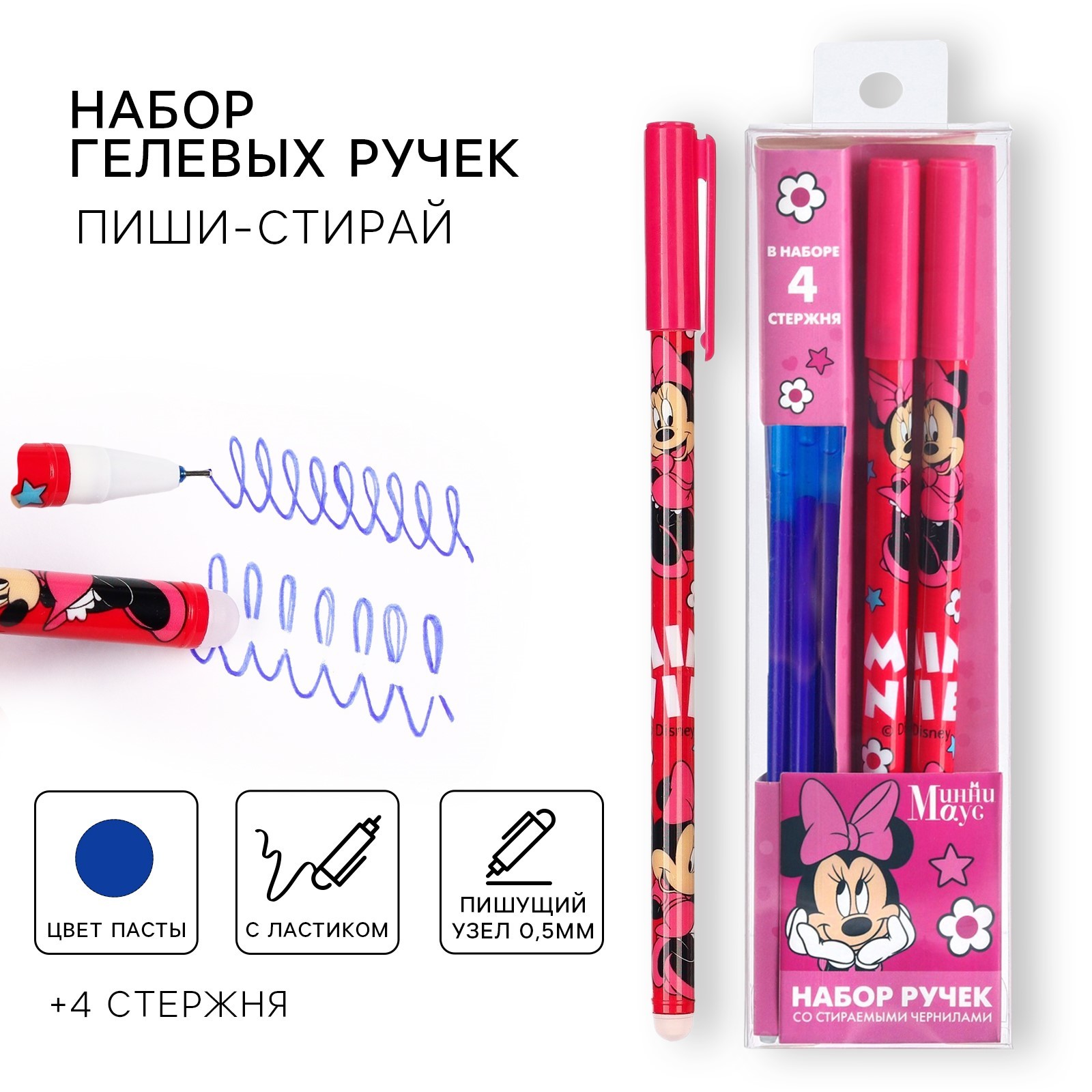 

Набор ручек Disney Минни Маус со стираемыми чернилами, 2 шт + 4 стержня, Набор ручек