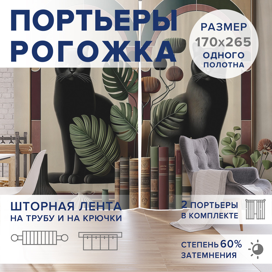 

Фотошторы JoyArty Коты на книжной полке оксфорд, pox_429893_170x265