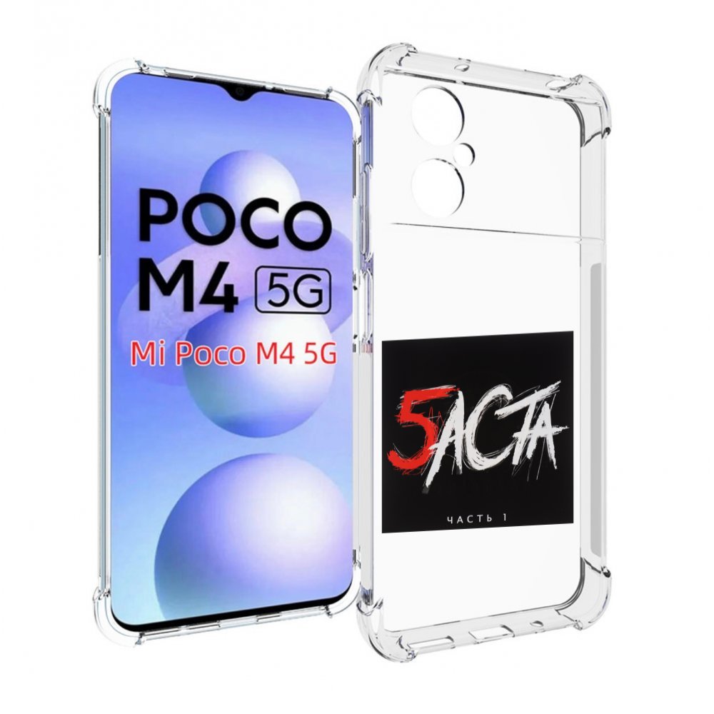 фото Чехол mypads баста 5 для poco m4 5g