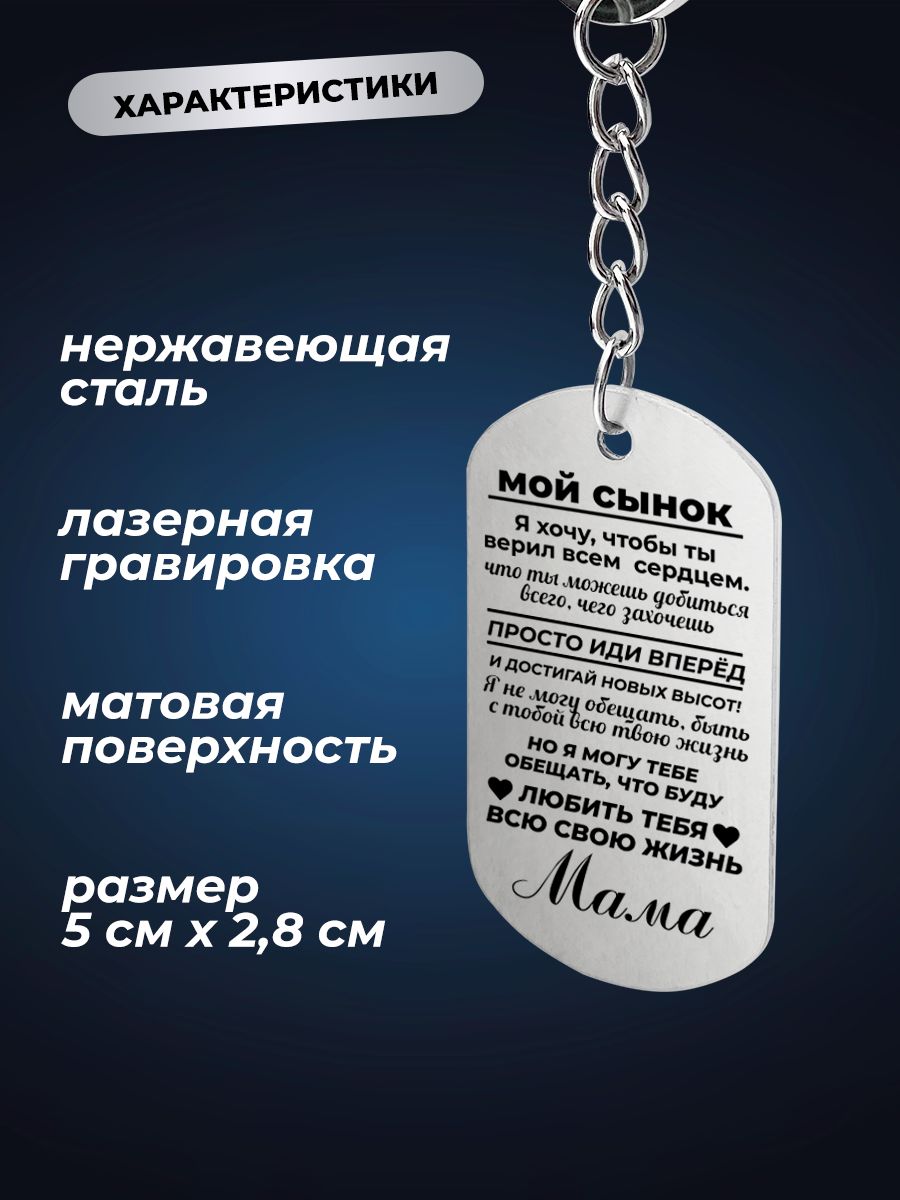

Брелок унисекс IREVIVE Сыну серебристый, сыну