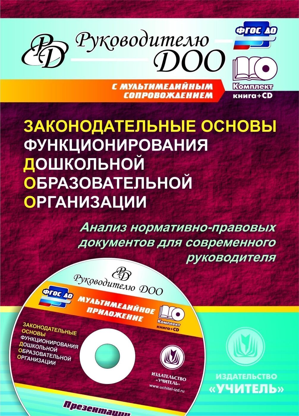 

Проказова, кн+Cd, Законодательные Основы Функционирования Доо, Анализ Норм-Прав, Док До