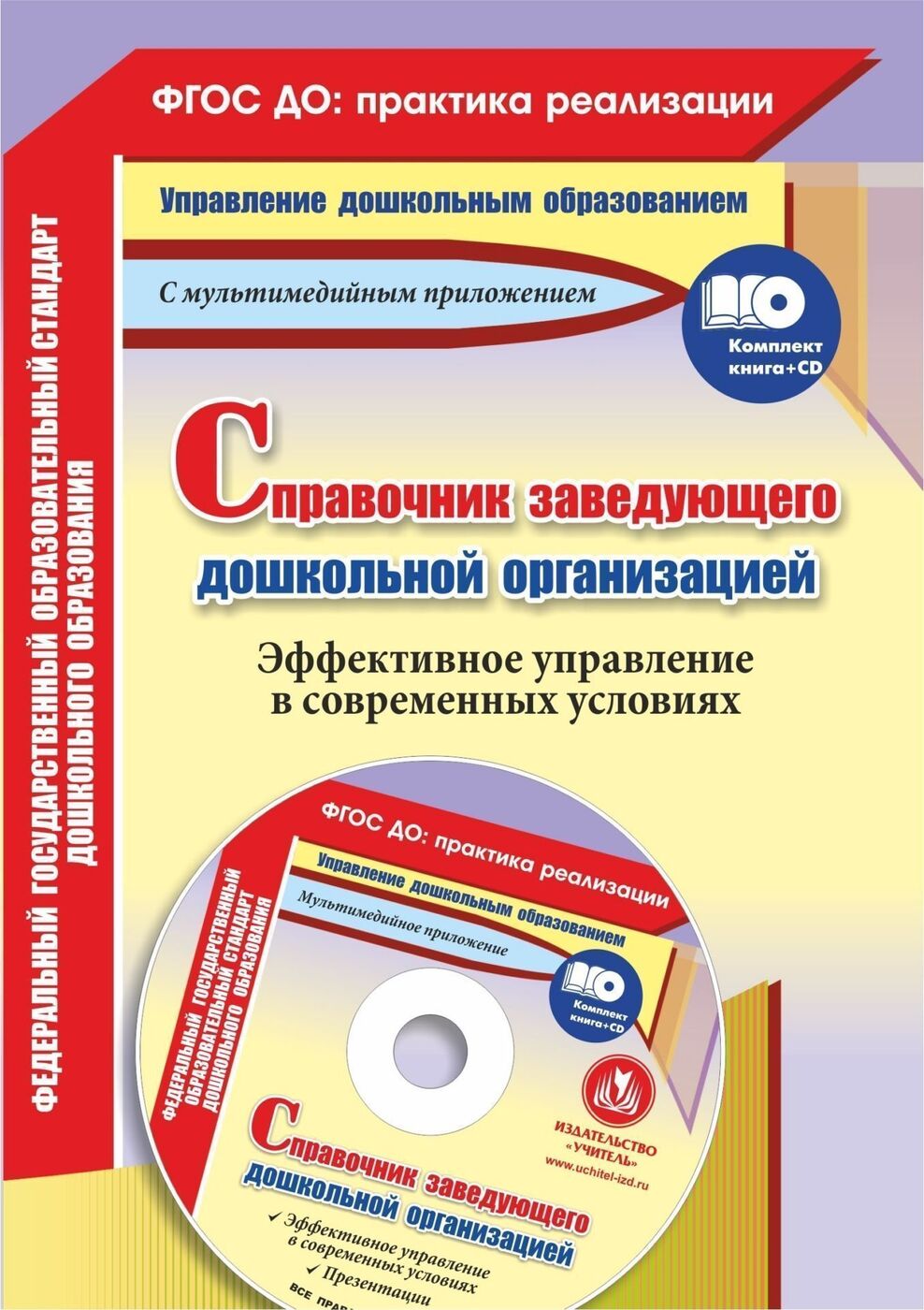 

Проказова, кн+Cd, Справочник Заведующего До, Эффективное Управление В Современных Усл До