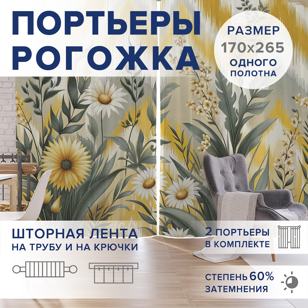 

Фотошторы JoyArty Ромашки на зигзаге оксфорд, pox_429854_170x265