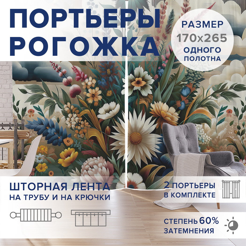 

Фотошторы JoyArty Цветущие в поле оксфорд, pox_429853_170x265