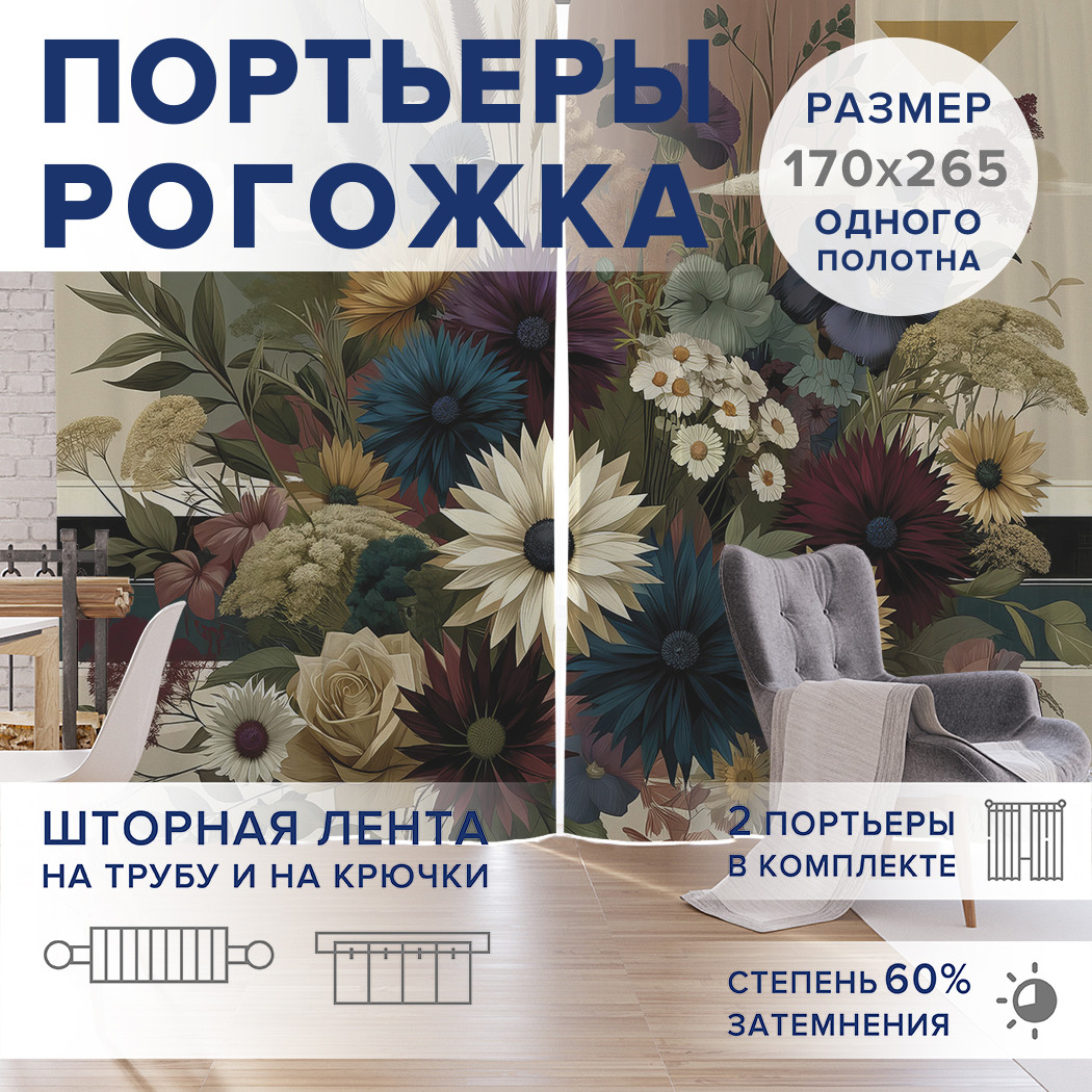 

Фотошторы JoyArty Цветочная корзина оксфорд, pox_429849_170x265