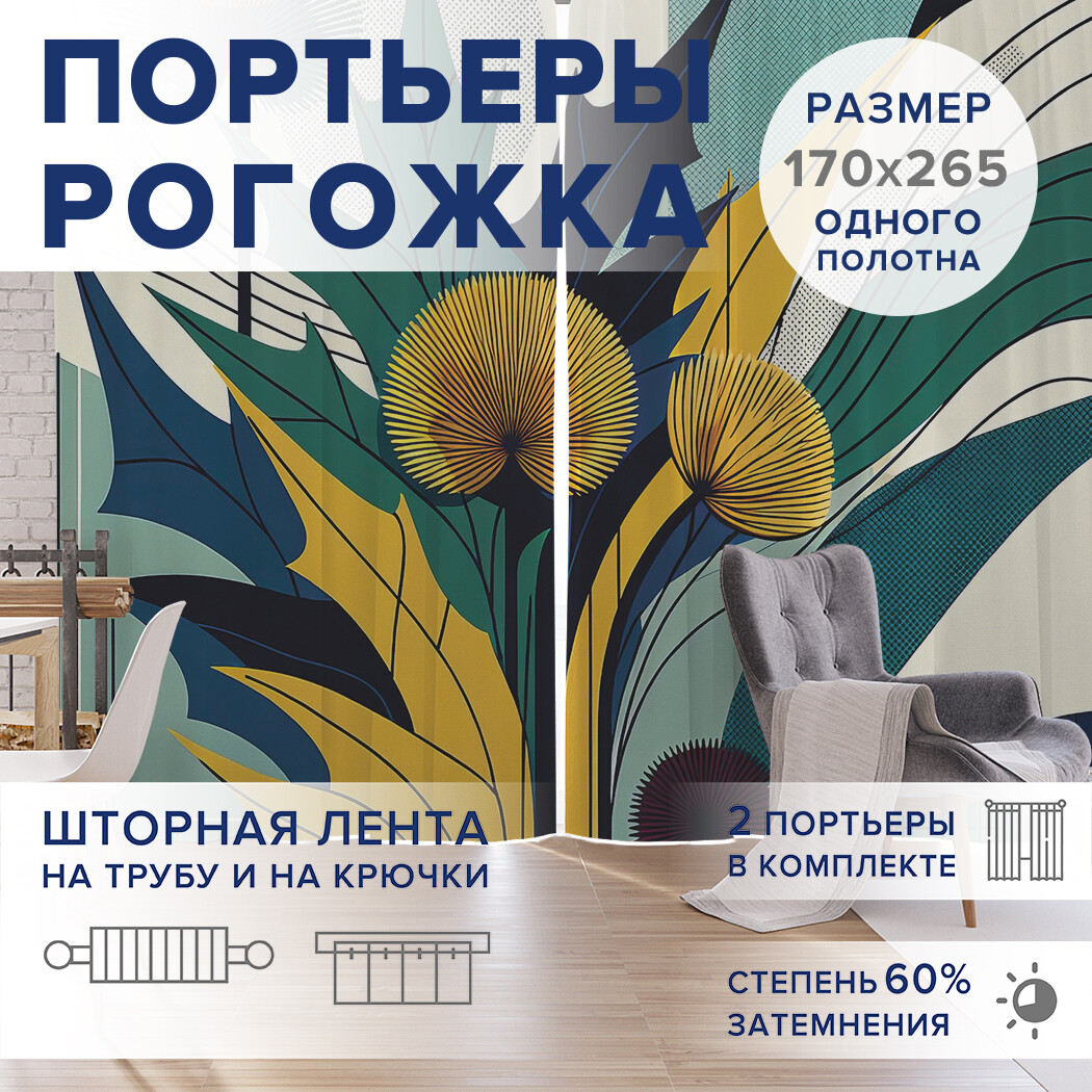 

Фотошторы JoyArty Контуры рисунка оксфорд, pox_429847_170x265