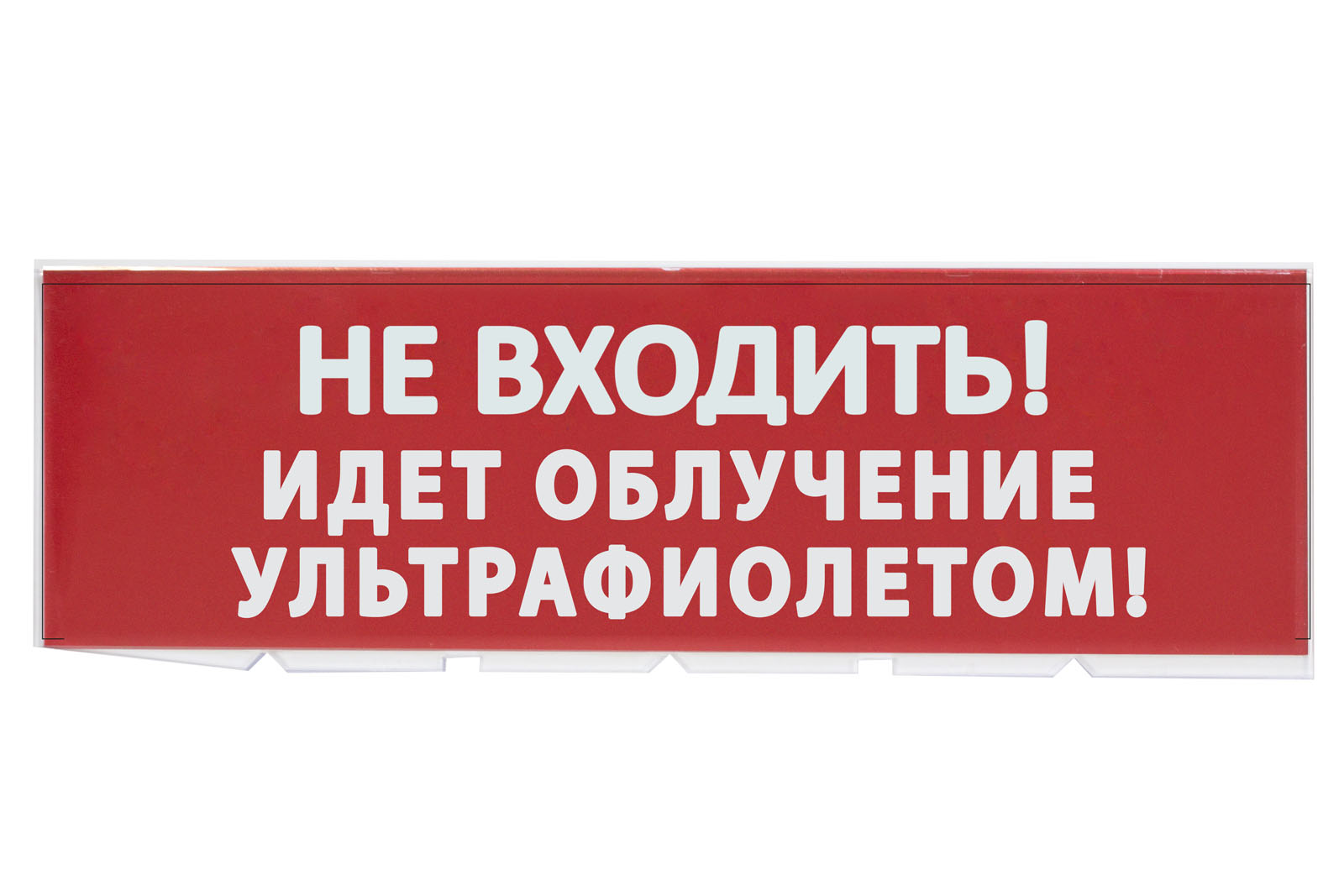 Сменное табло TDM Не входить Идет облучение ультрафиолетом красный фон для Топаз SQ0349-02