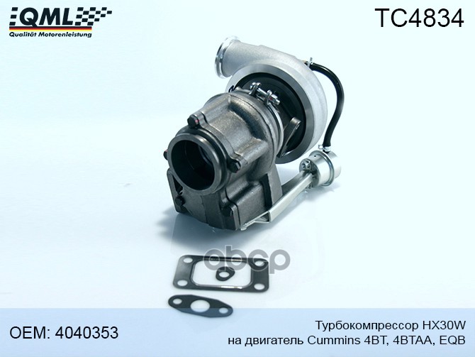 Турбина Hx30w На Двигатель Cummins 4bt, 4btaa, Eqb 2881890, 3592317, 4040353, 4040382, 404