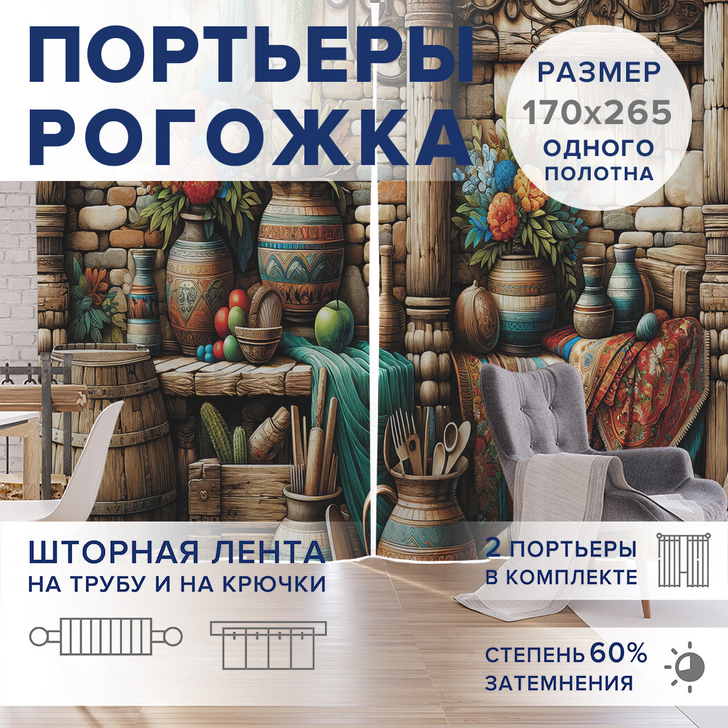 

Фотошторы JoyArty Вазы с цветами оксфорд, pox_429833_170x265