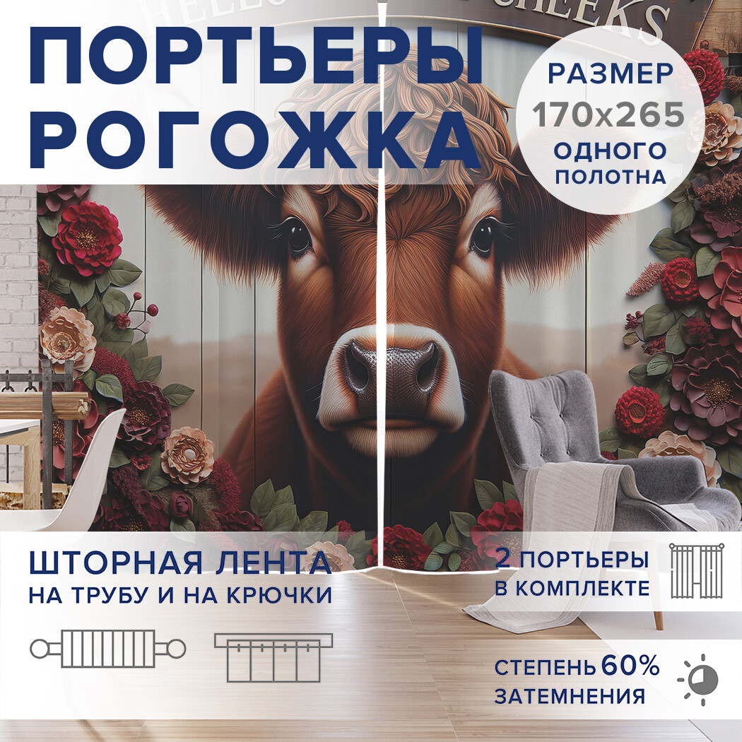 

Фотошторы JoyArty Быв в цветах оксфорд, pox_429831_170x265