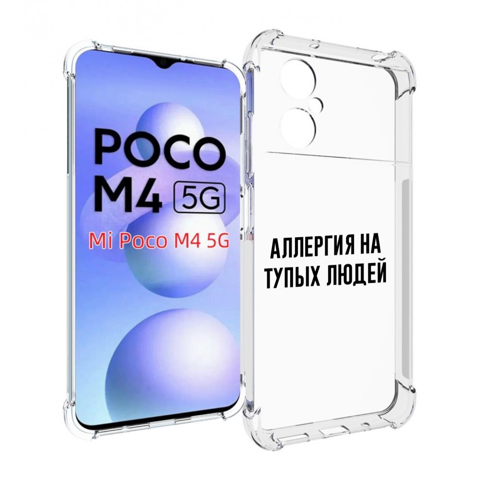 

Чехол MyPads Аллергия для Xiaomi Poco M4 5G, Прозрачный, Tocco