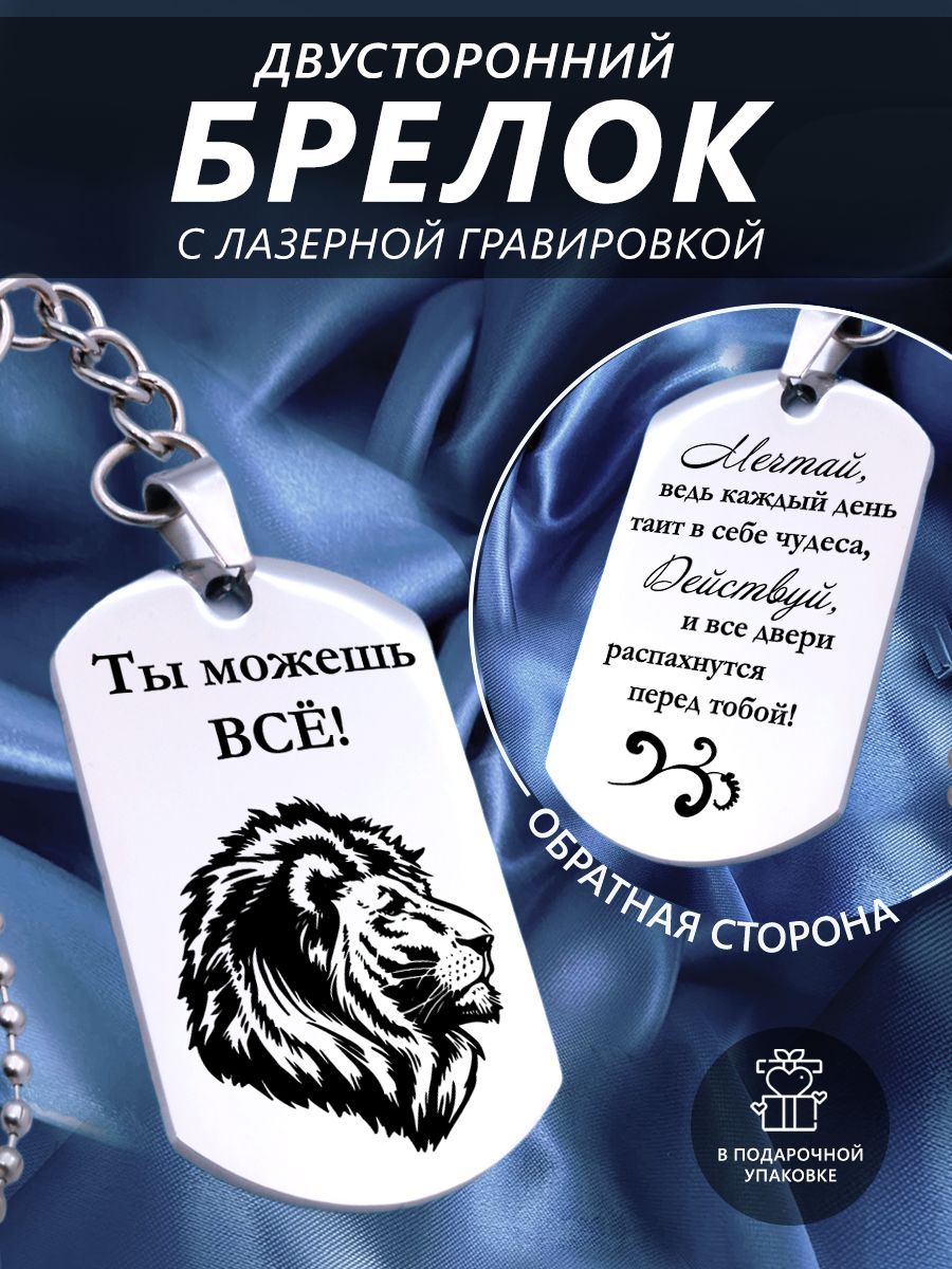 

Брелок унисекс IREVIVE Ты все сможешь серебристый, Ты все сможешь