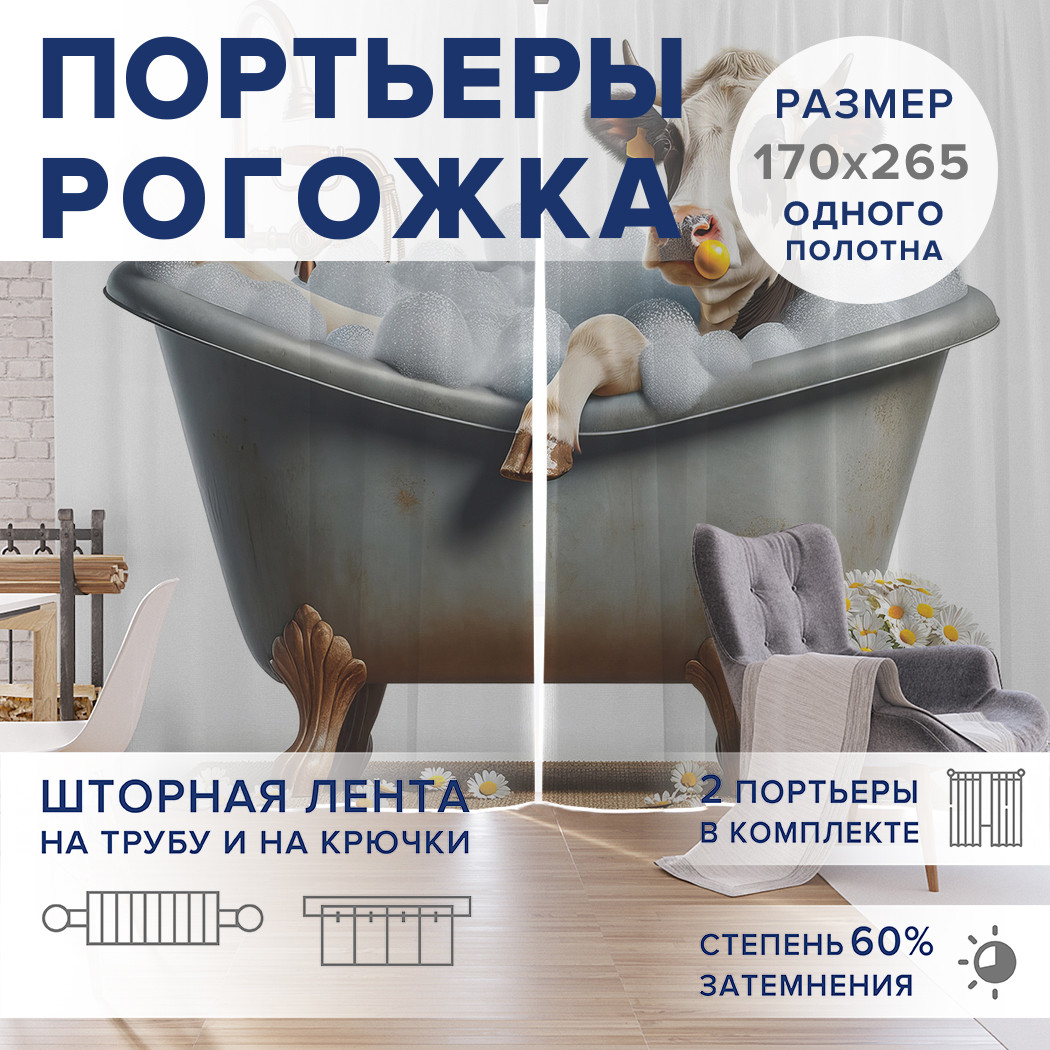 

Фотошторы JoyArty Ванные процедуры оксфорд, pox_429825_170x265