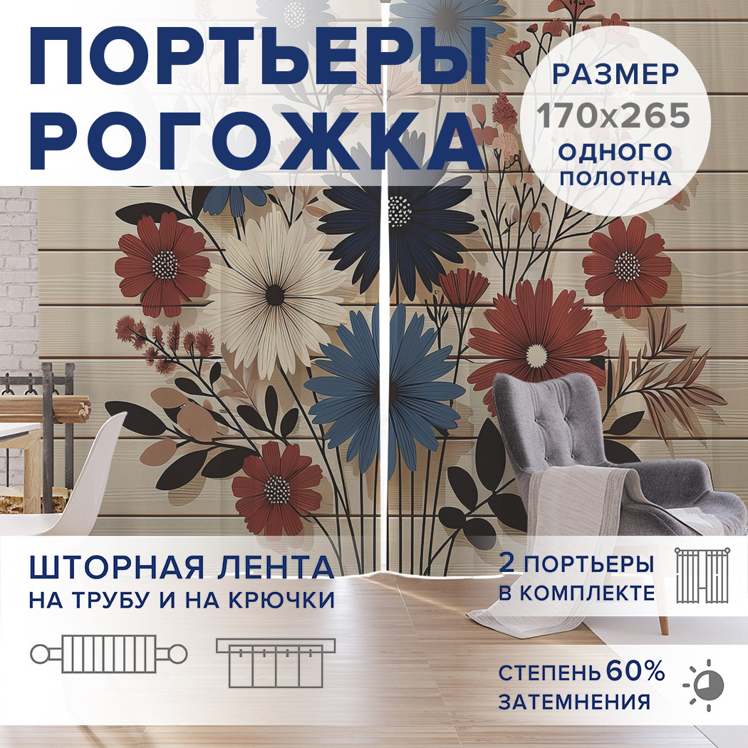 

Фотошторы JoyArty Цветочный букет оксфорд, pox_429820_170x265