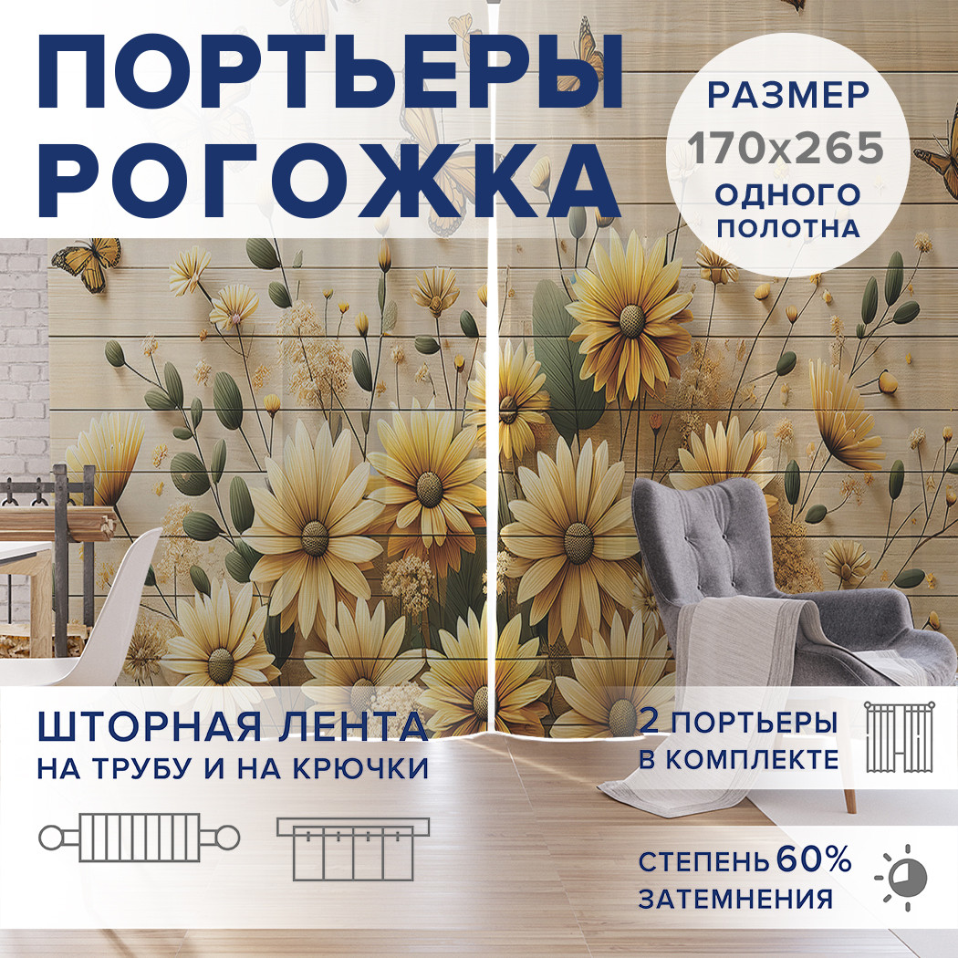 

Фотошторы JoyArty Весеннее цветение оксфорд, pox_429819_170x265