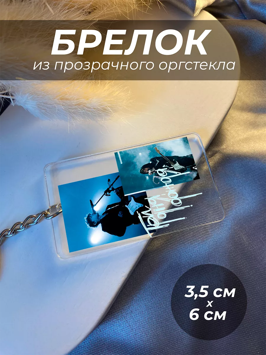 

Брелок унисекс IREVIVE Три Дня Дождя серебристый, Три Дня Дождя