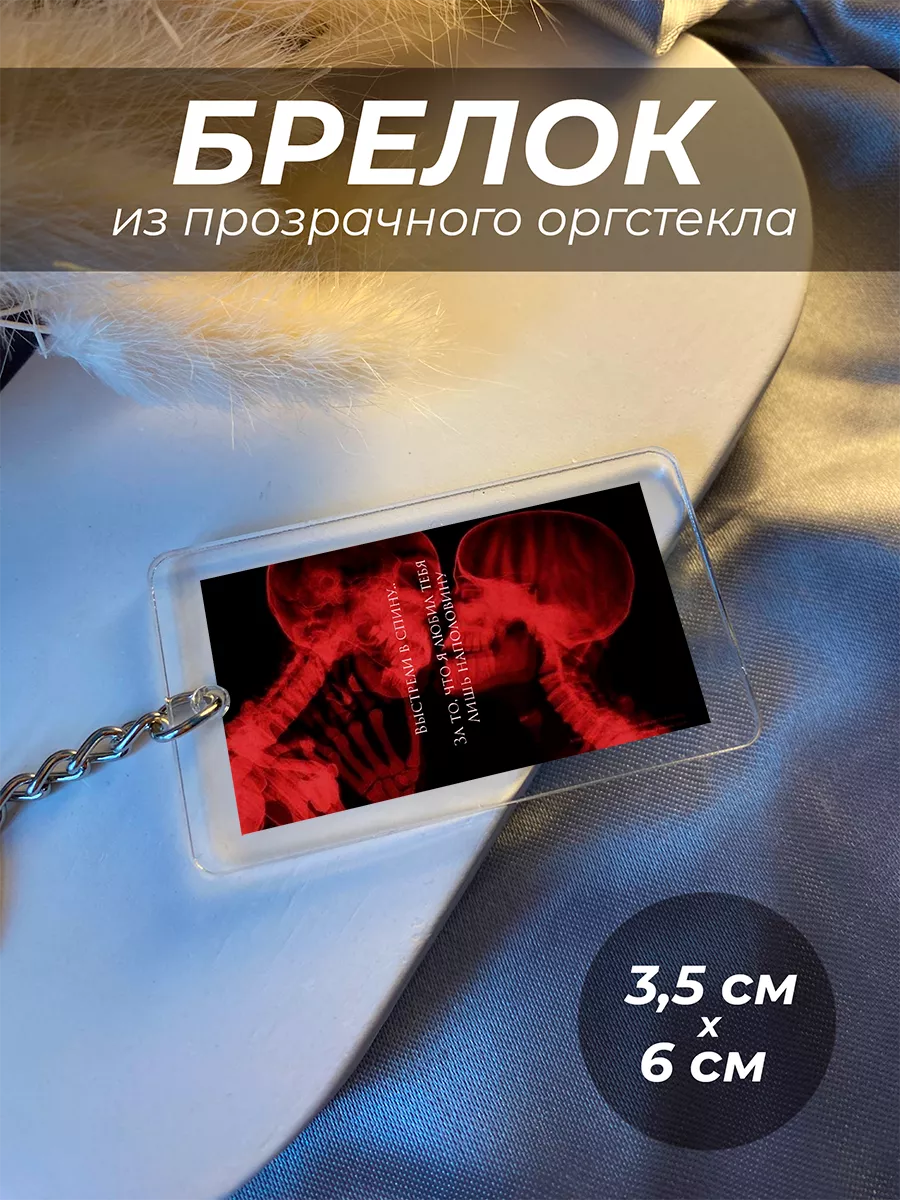 

Брелок унисекс IREVIVE Рентген серебристый, рентген