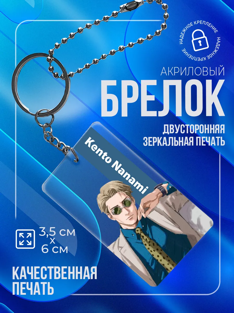 

Брелок унисекс IREVIVE Кенто серебристый, Кенто