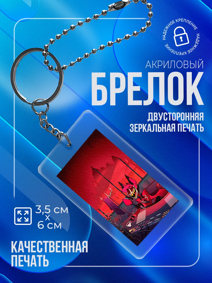 

Брелок унисекс IREVIVE Хазбин серебристый, Хазбин