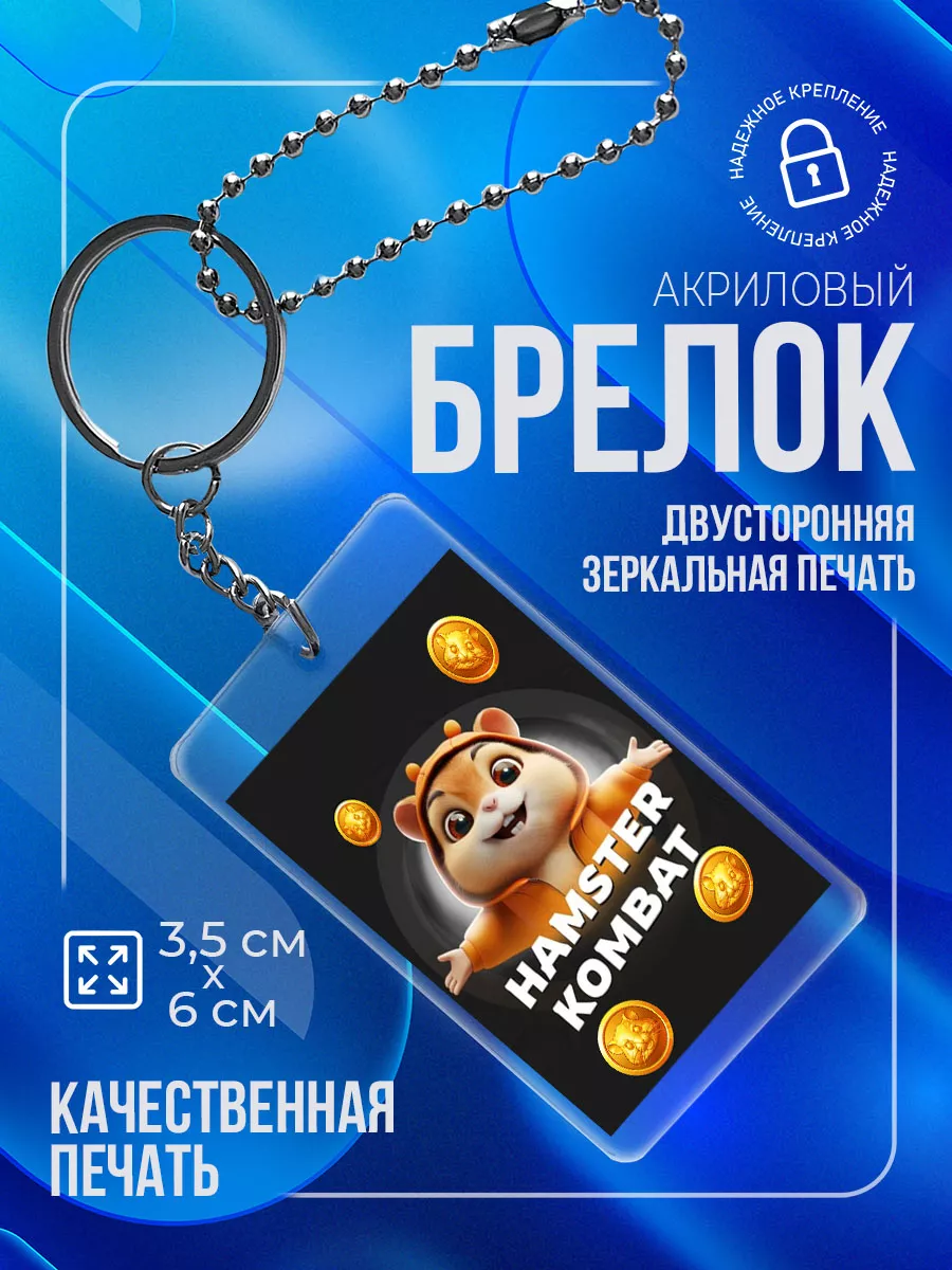 

Брелок унисекс IREVIVE Hamster kombat серебристый, Hamster kombat