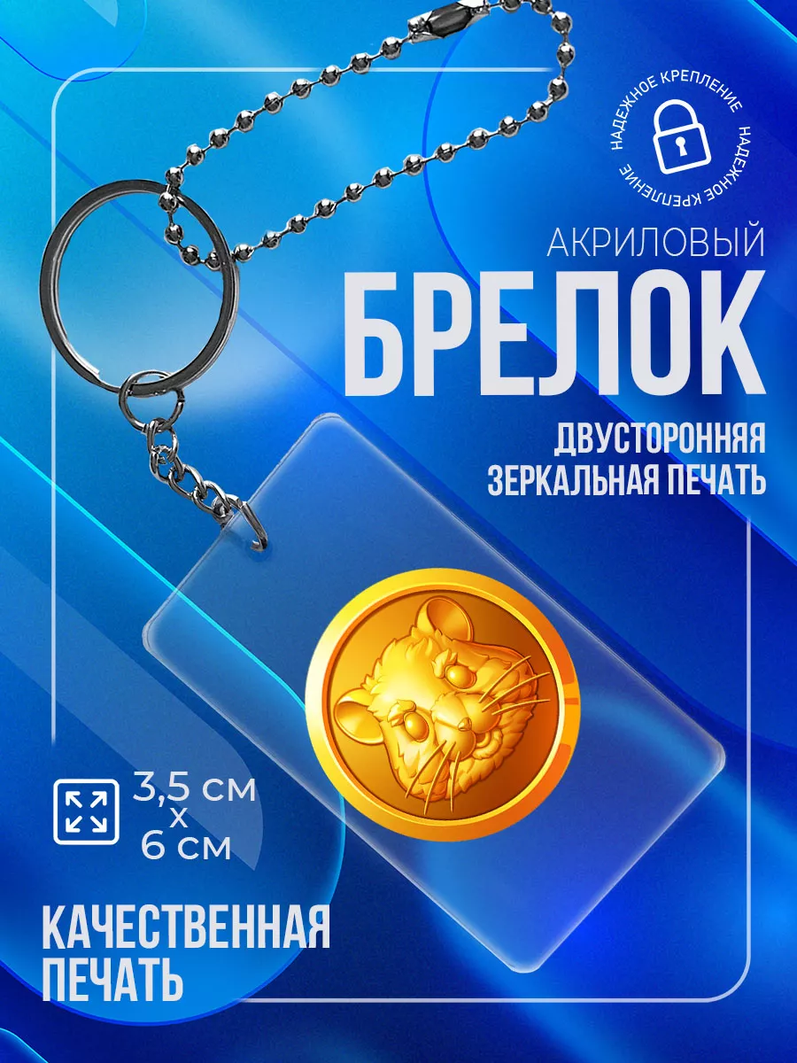 

Брелок унисекс IREVIVE Hamster kombat серебристый, Hamster kombat