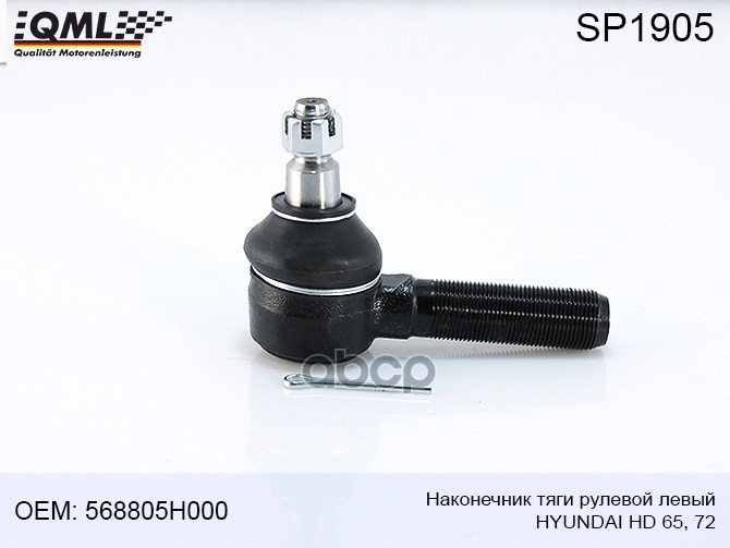 фото Наконечник тяги рулевой левый hyundai hd45/hd65/hd72/hd78 568805h000 07100032, 568805a000, qml