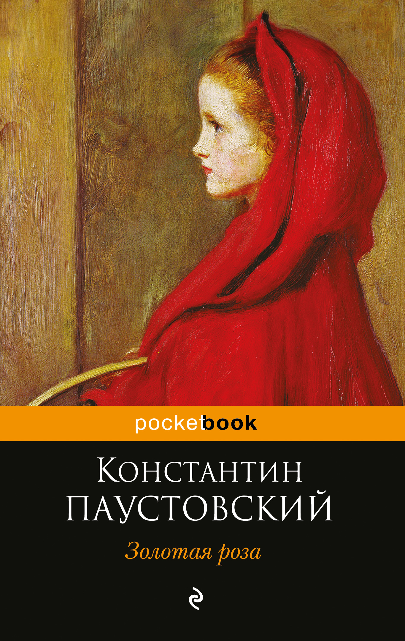 

Золотая роза