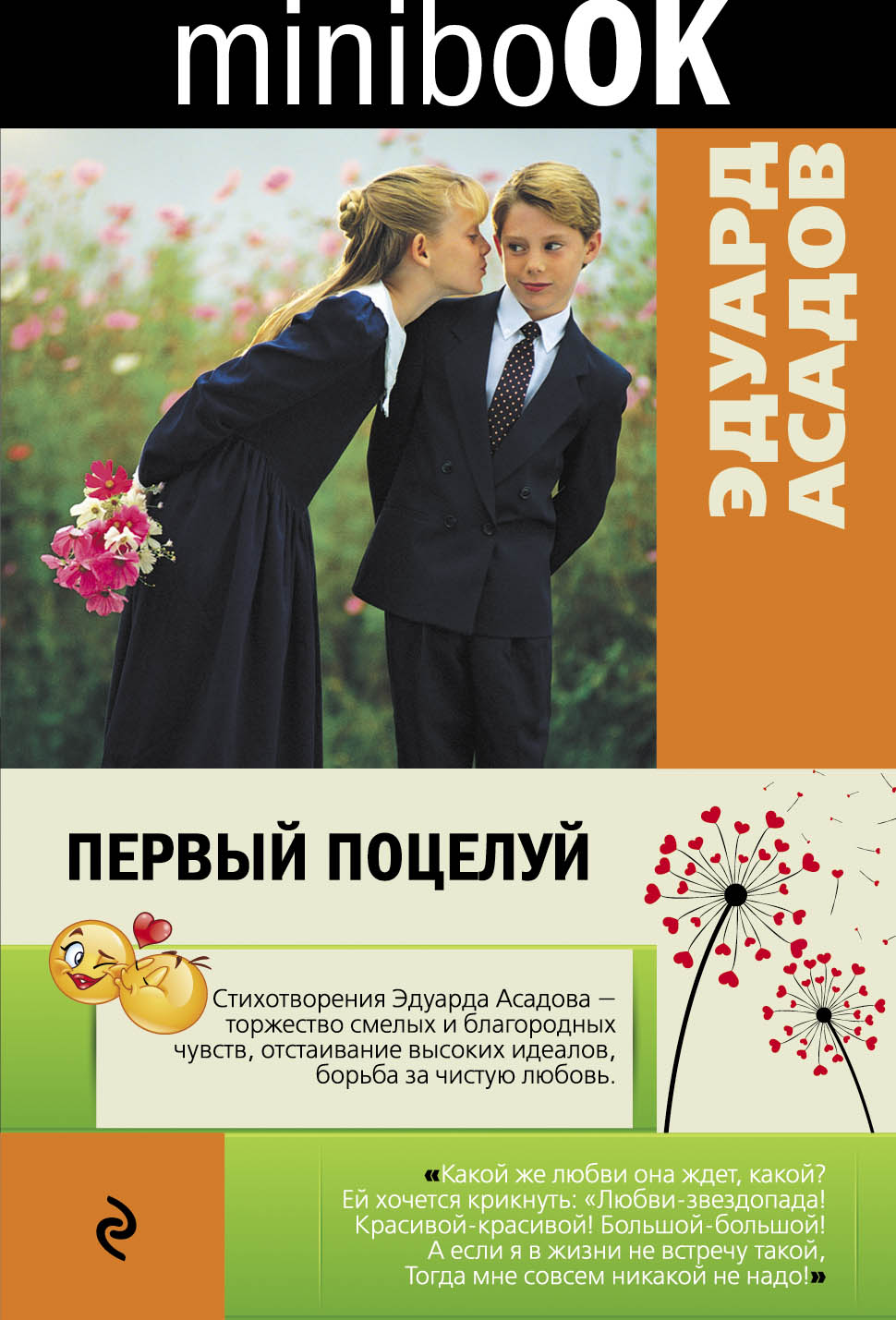 

Первый поцелуй