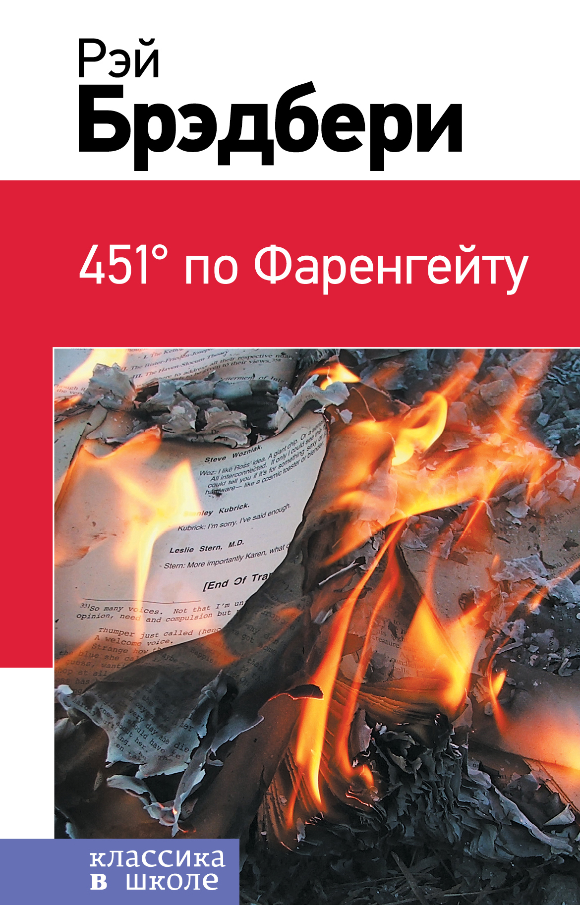 

451' по Фаренгейту