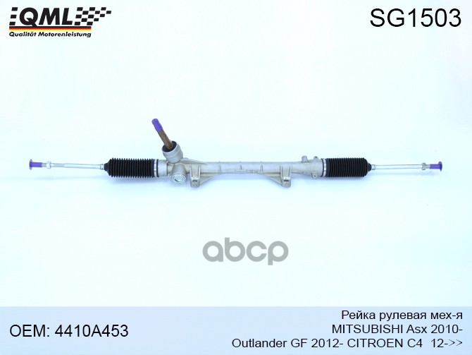 

Рейка Рулевая Мех-Я Mitsubishi Asx 2010-; Outlander Gf 2012- Citroen C4 12->> 4410a453 160
