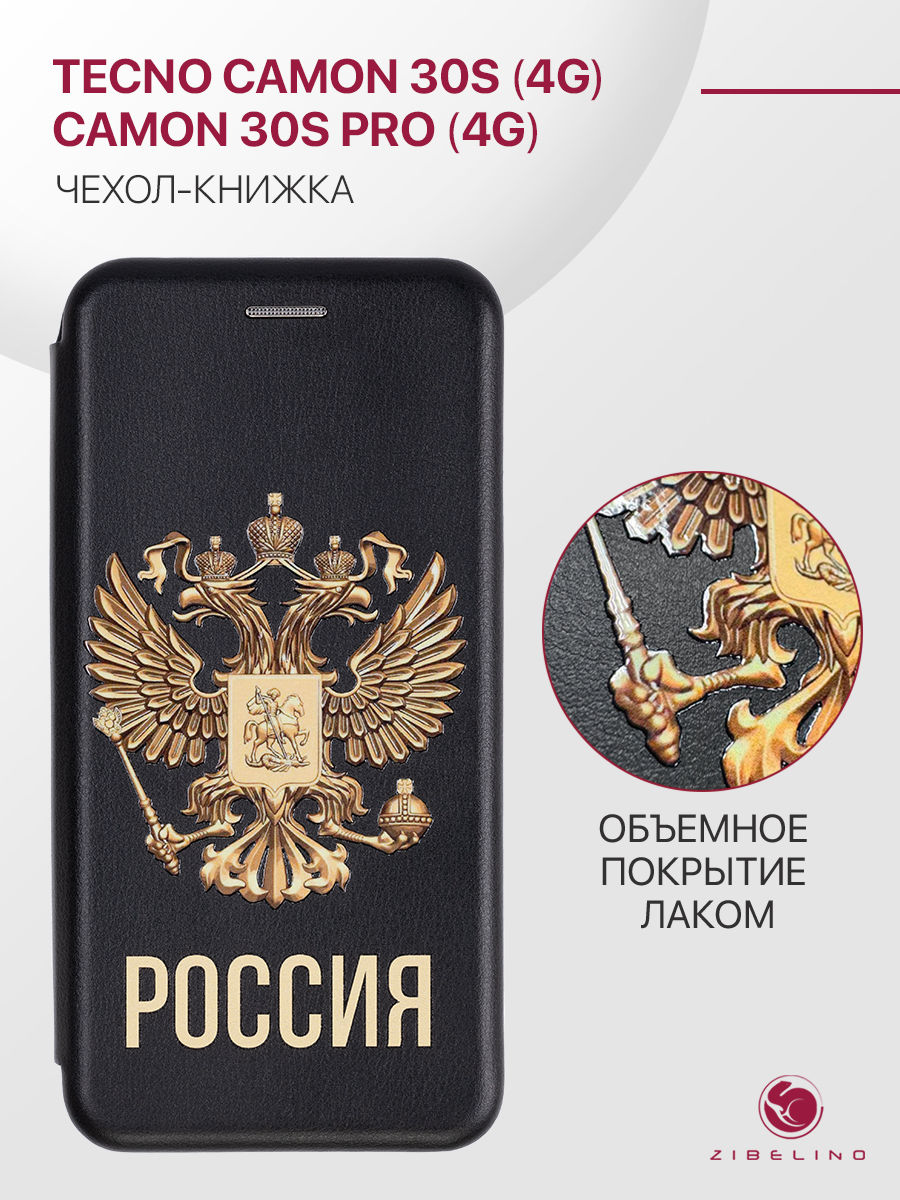 

Чехол для Tecno Camon 30S (4G), Camon 30S Pro (4G) книжка с рисунком, с магнитом черный, ZB-TCN-C30S-PRO