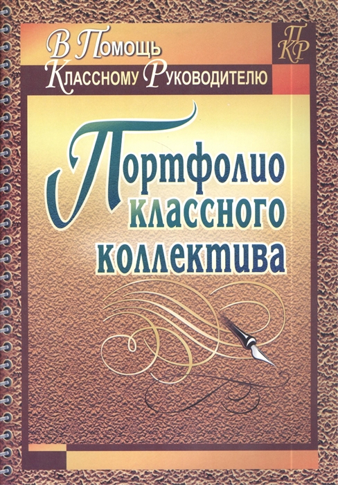 

Плахова. портфолио классного коллектива.