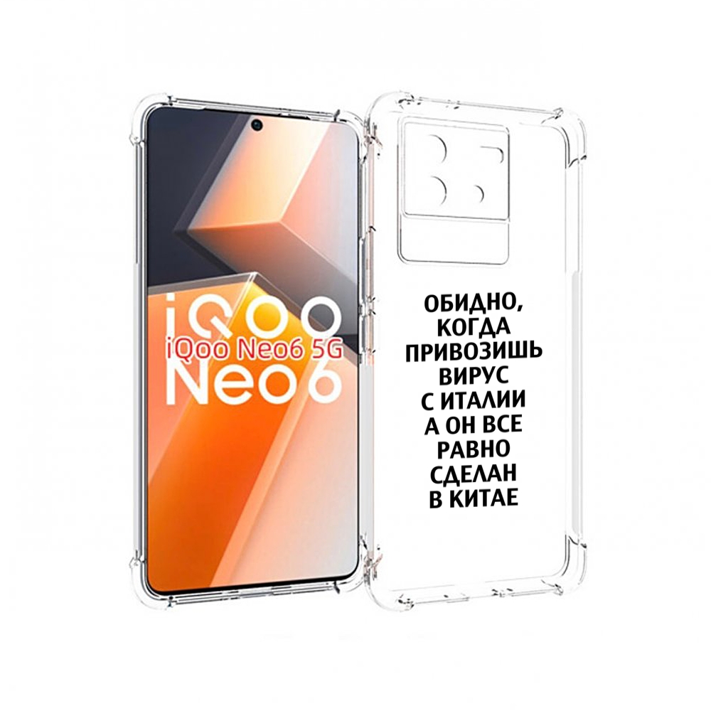 

Чехол MyPads обидно-да для Vivo iQoo Neo 6 5G, Прозрачный, Tocco