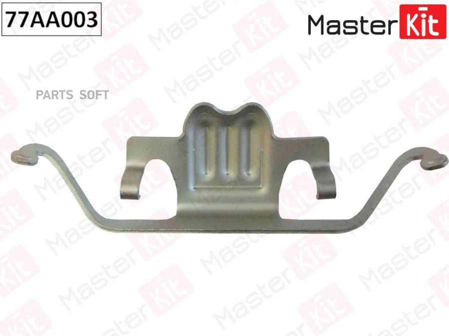 

Комплект Установочный Тормозных Колодок Masterkit 77aa003 MasterKit арт. 77AA003