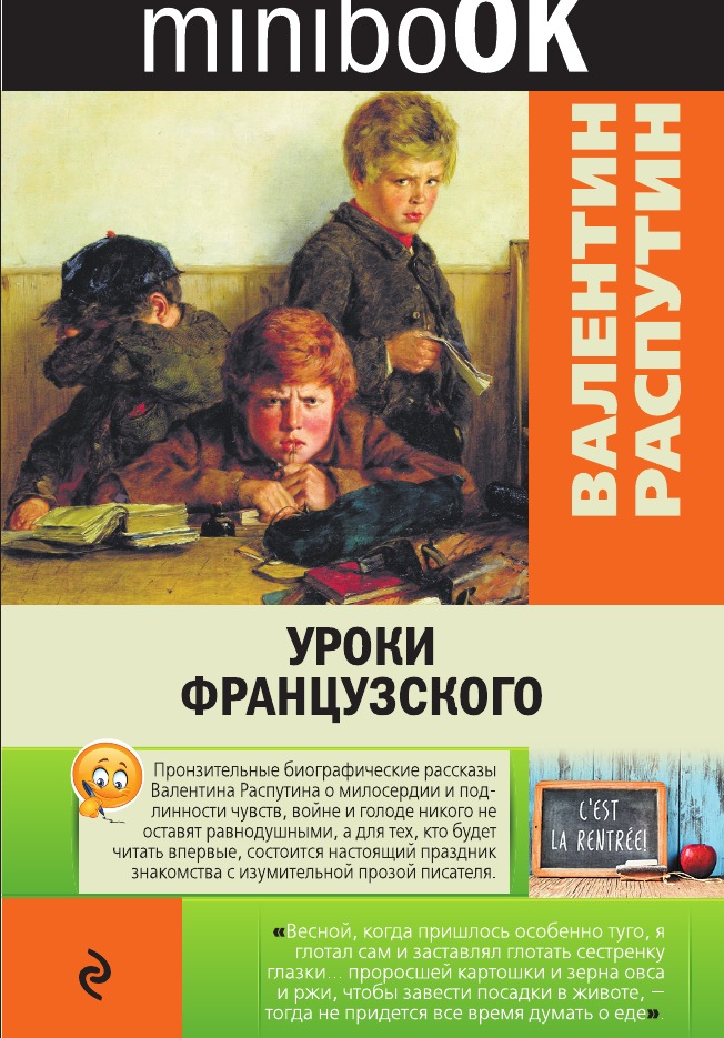

Уроки французского
