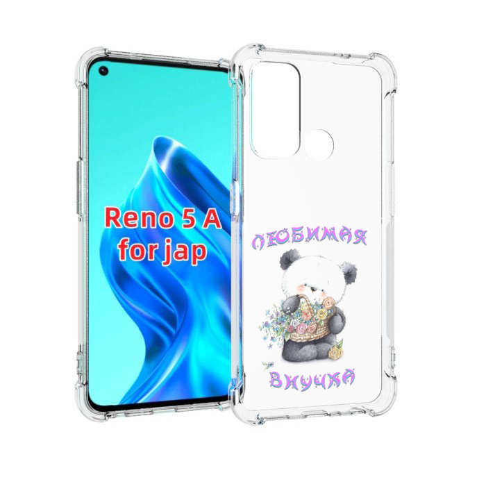 

Чехол MyPads Любимая внучка для Oppo Reno 5A, Прозрачный, Tocco