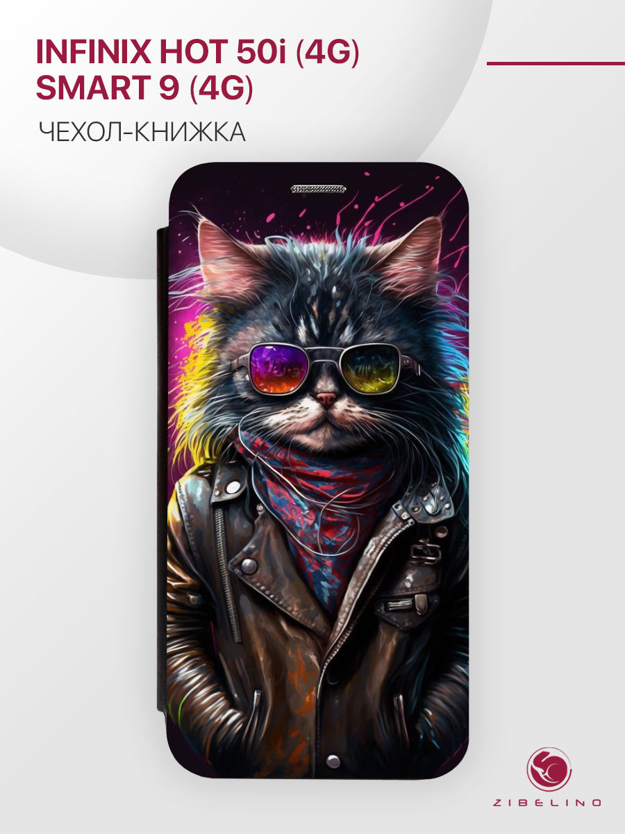 

Чехол для Infinix Hot 50i (4G), Smart 9 (4G) книжка с рисунком, с магнитом, черный, ZB-INF-H50I