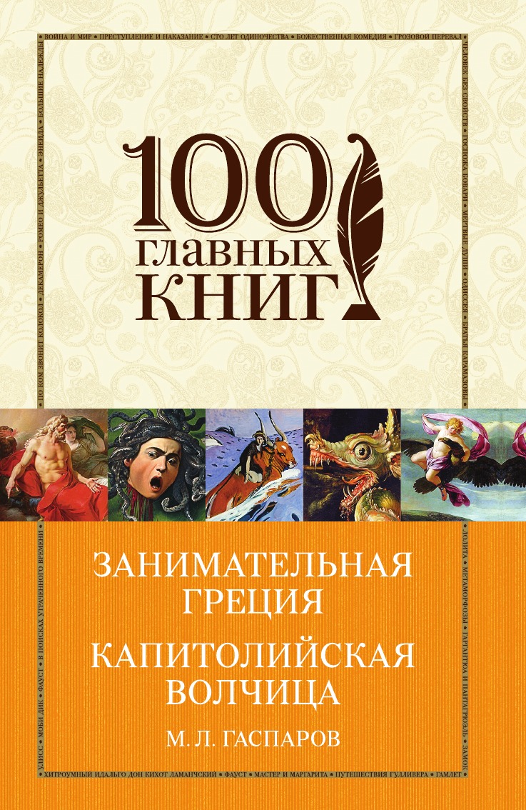 

Занимательная Греция. Капитолийская волчица