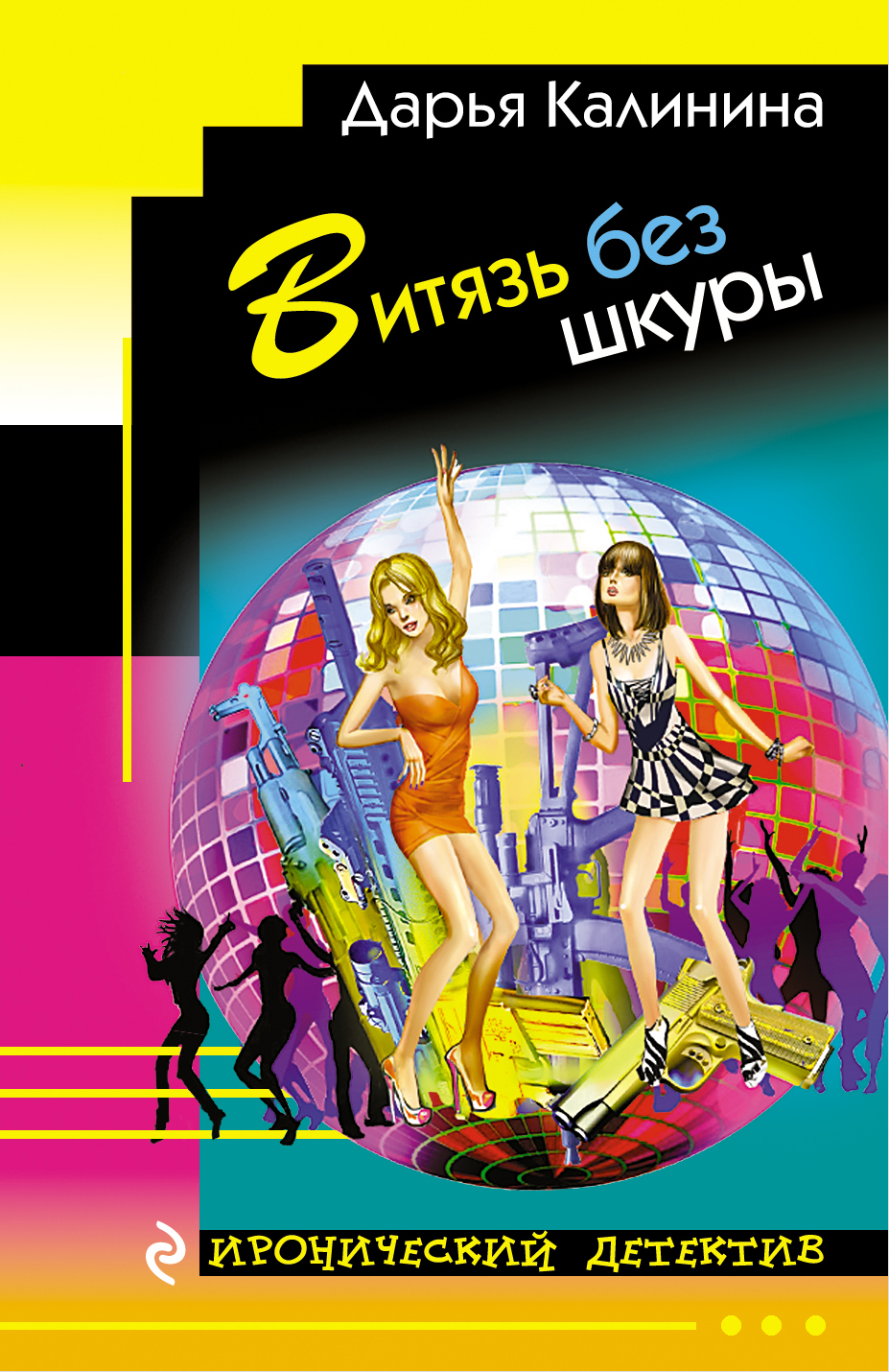 

Витязь без шкуры
