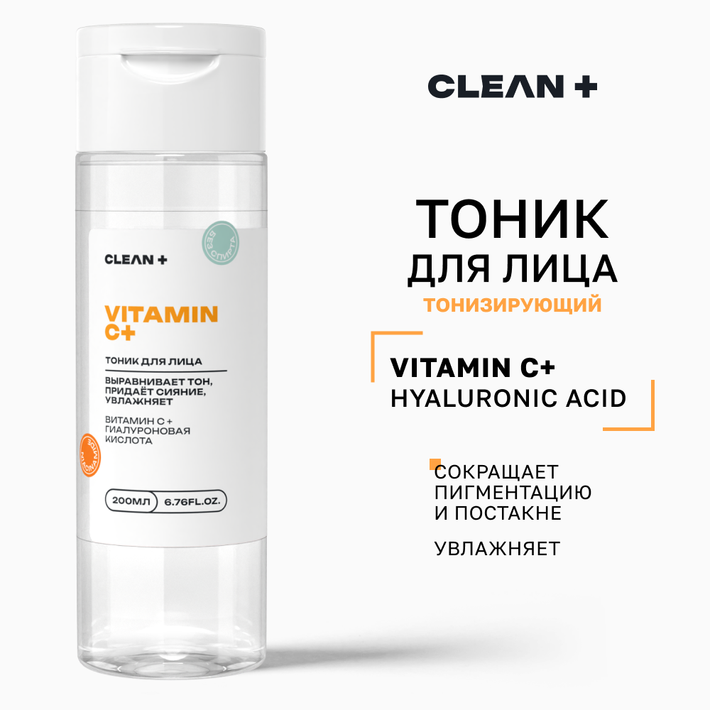 Тоник для лица Clean+ Vitamin C+ 200 мл