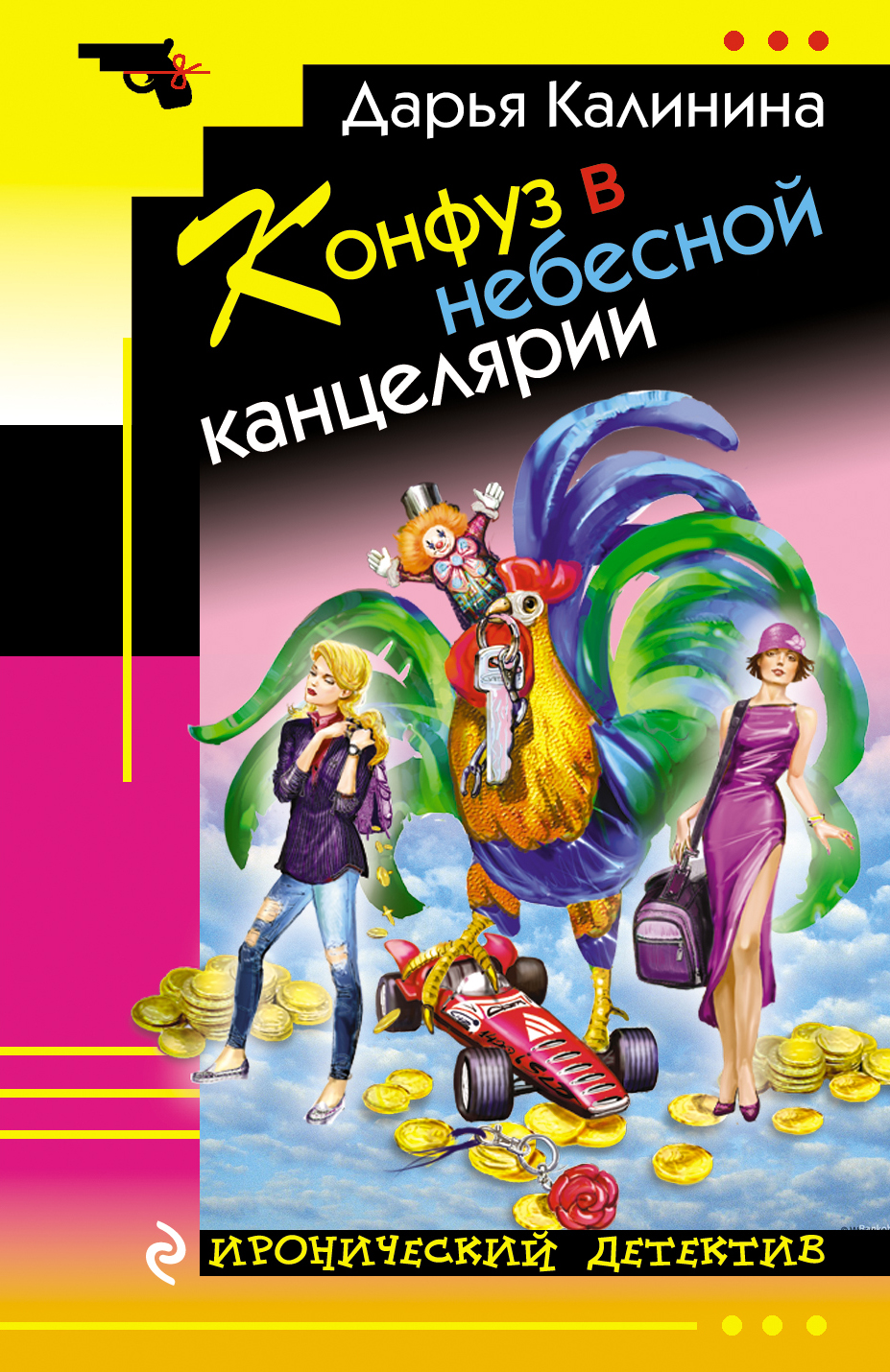 

Конфуз в небесной канцелярии