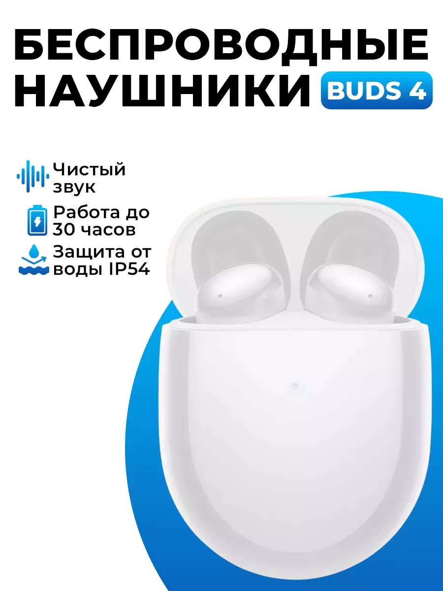 

Беспроводные наушники Redmi Buds 4 White (714452153), Buds 4