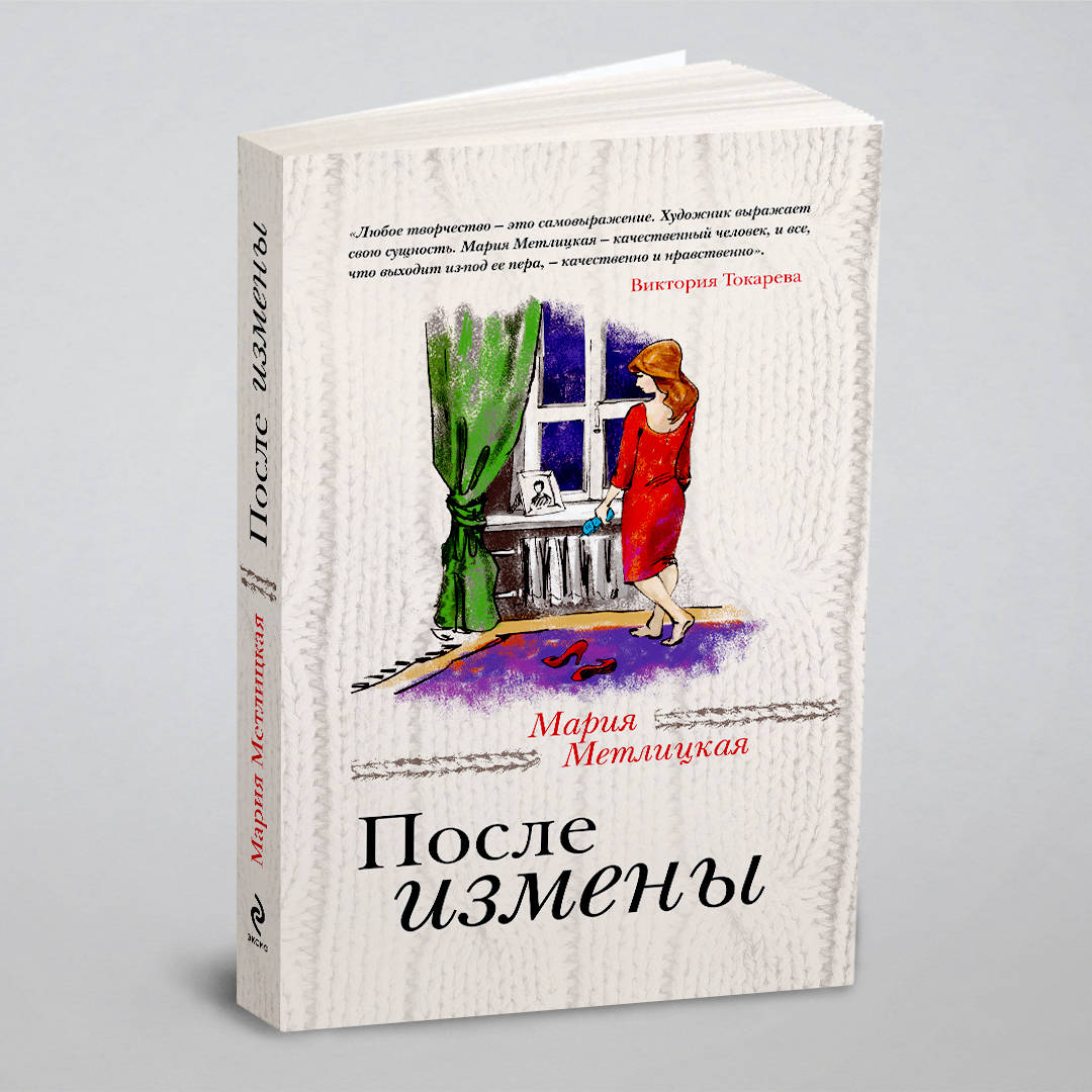 

После измены