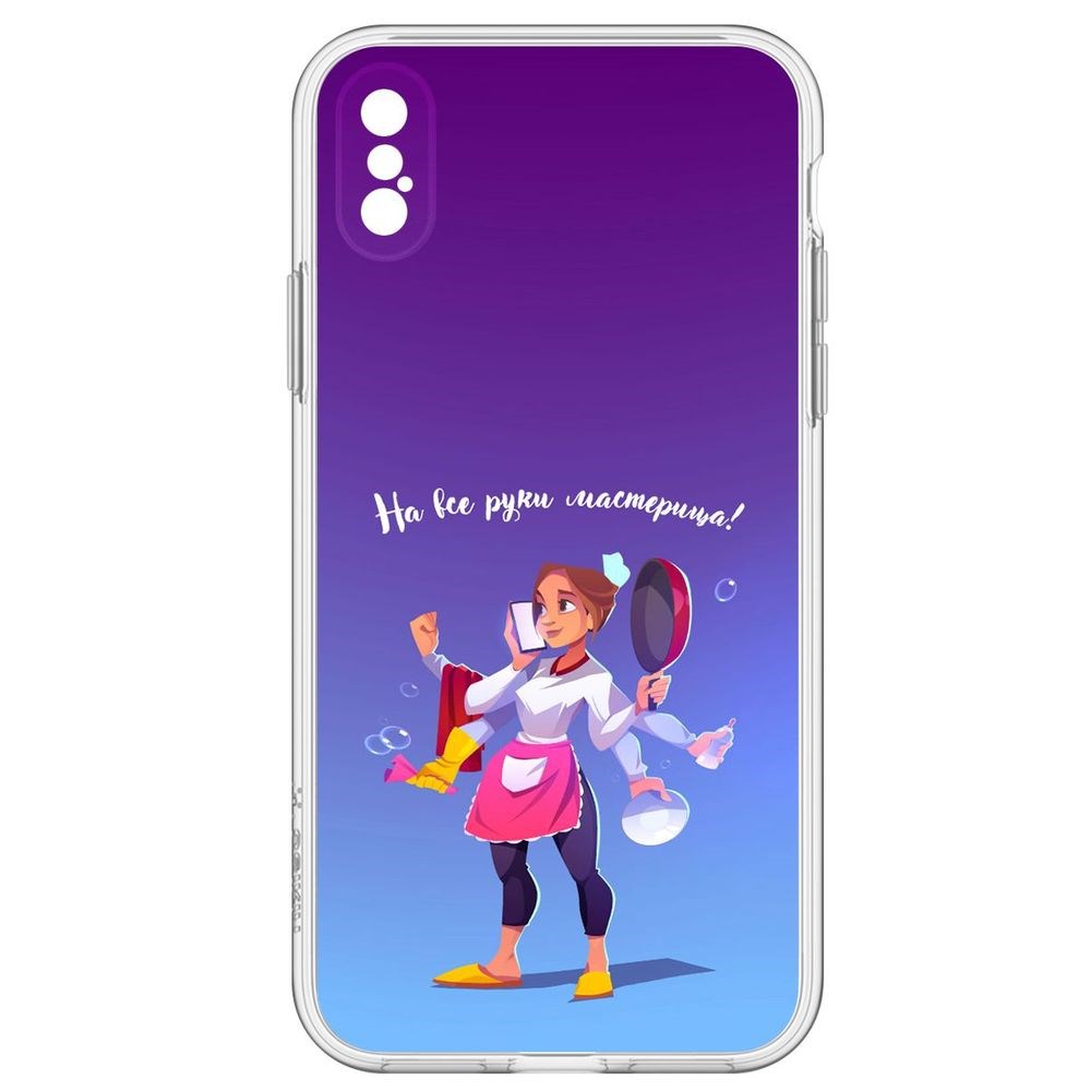 Чехол-накладка На все руки мастерица для iPhone X