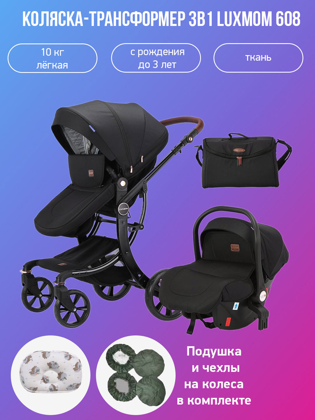 

Детская коляска-трансформер 3 в 1 Luxmom Dalux 608 черный с подушкой и чехлами, Dalux 608