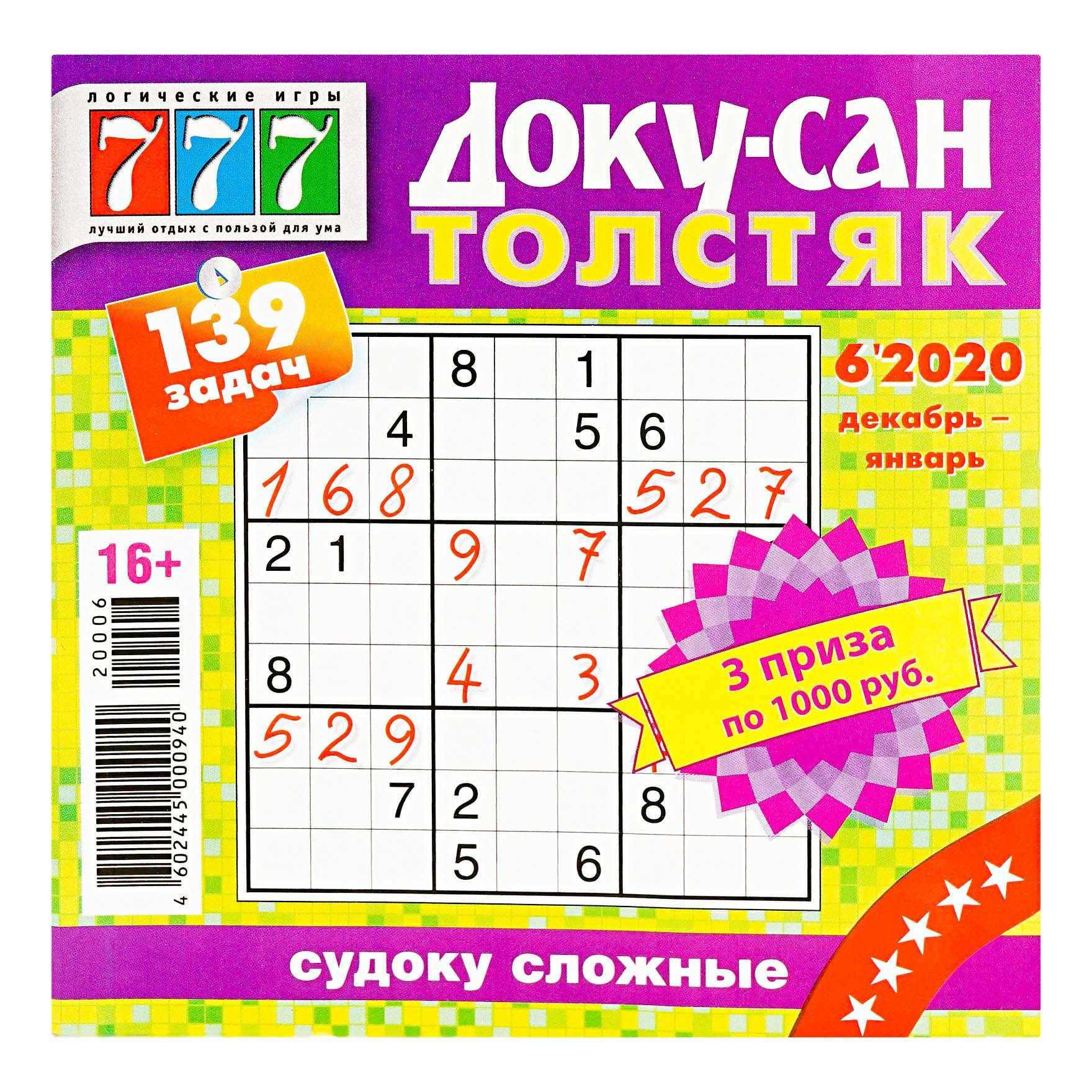 

Журнал Лиза Судоку
