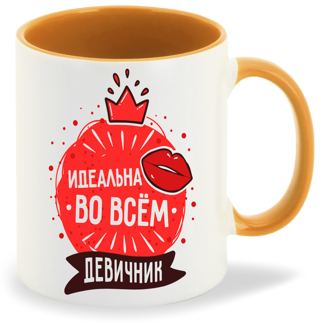 

Кружка CoolPodarok Прикол Свадьба Девичник Идеальна во всем, Прикол Свадьба Девичник Идеальна во всем