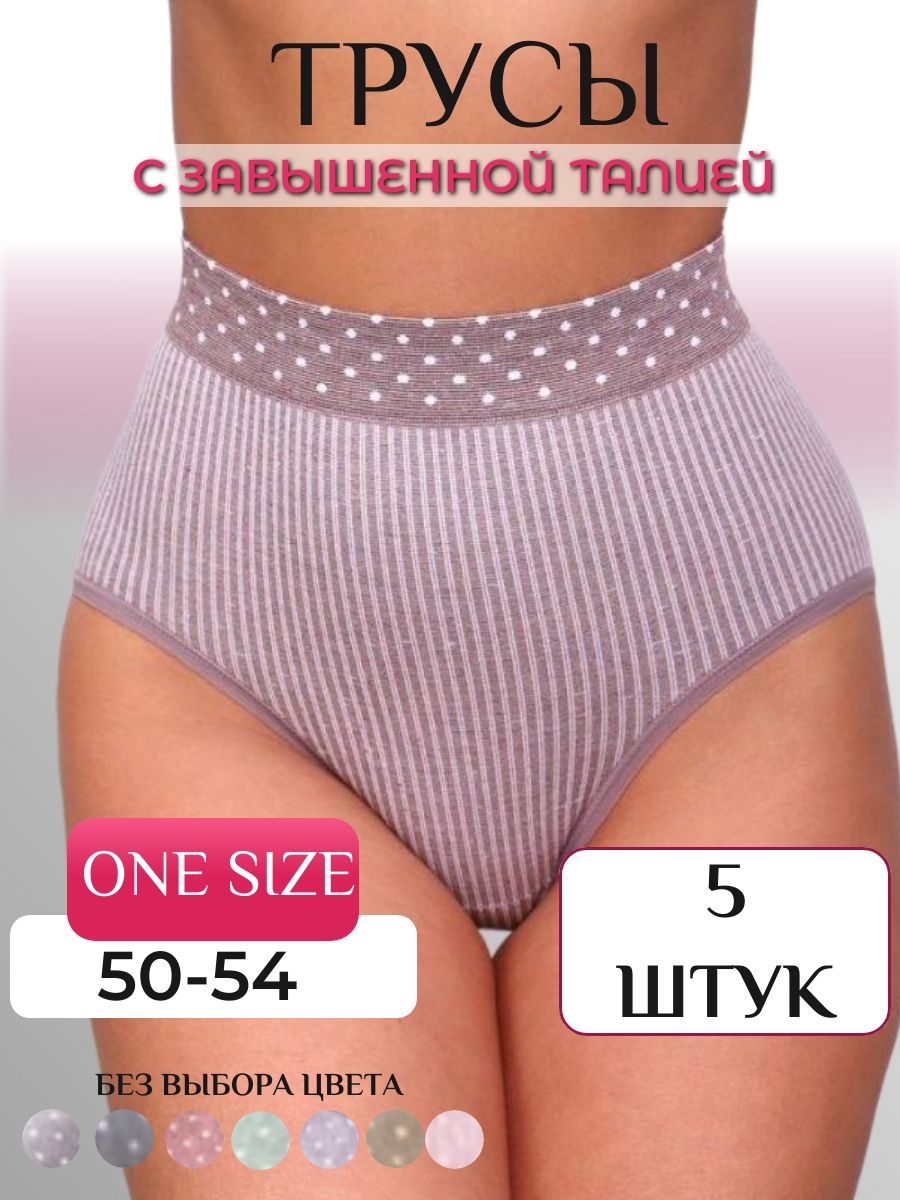 Комплект трусов женских PERFECTLY YOU n-5 в ассортименте 50-54 RU, 5 шт.