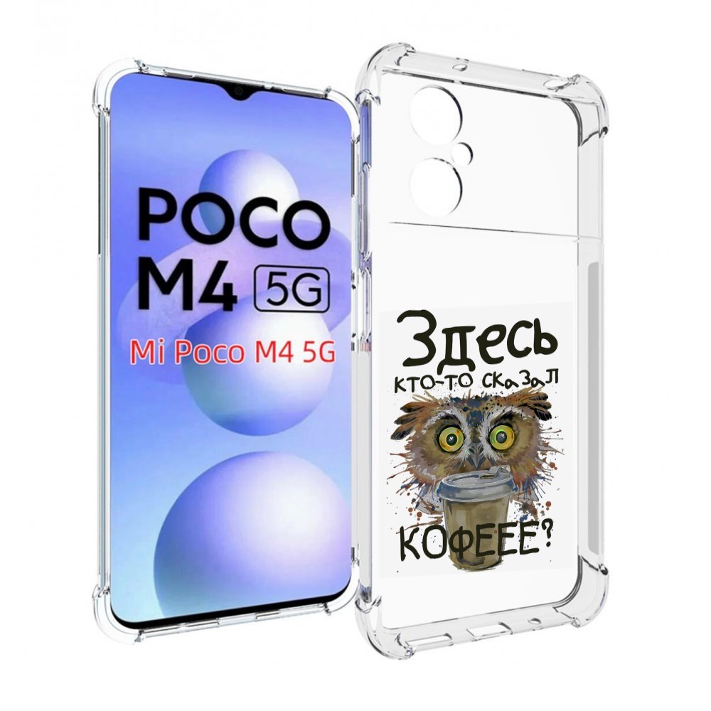 

Чехол MyPads Любительница кофе для Xiaomi Poco M4 5G, Прозрачный, Tocco