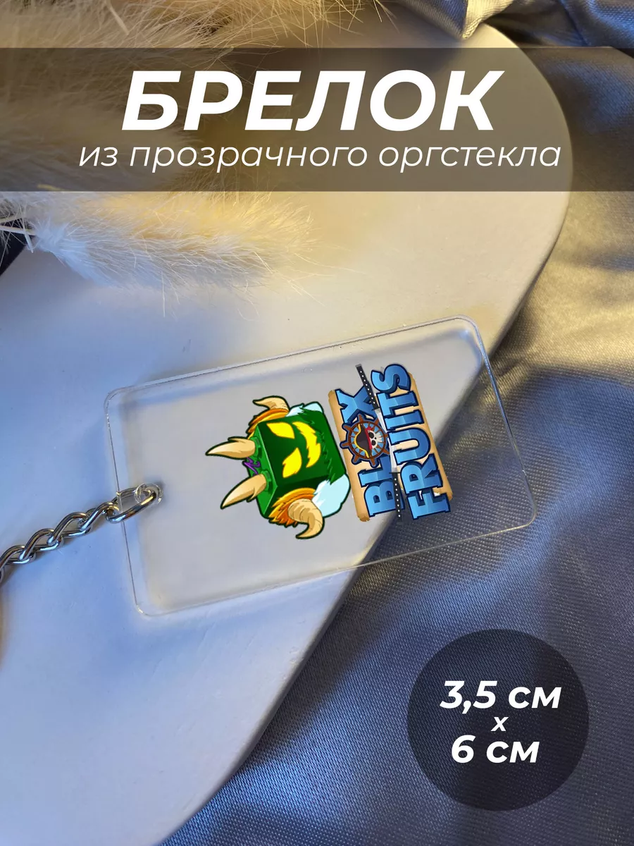 

Брелок унисекс IREVIVE Blox fruit серебристый, Blox fruit